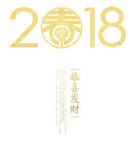 2018沙金创意艺术字