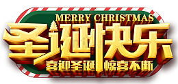 2018金色圣诞快乐促销海报设计
