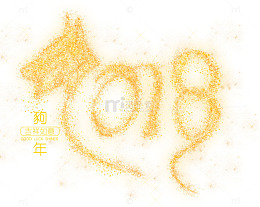 2018沙金效果创意艺术字