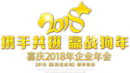 企业年会