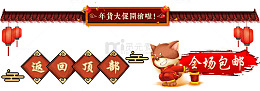 2018狗年春节传统元素图片