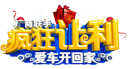 汽车促销广告