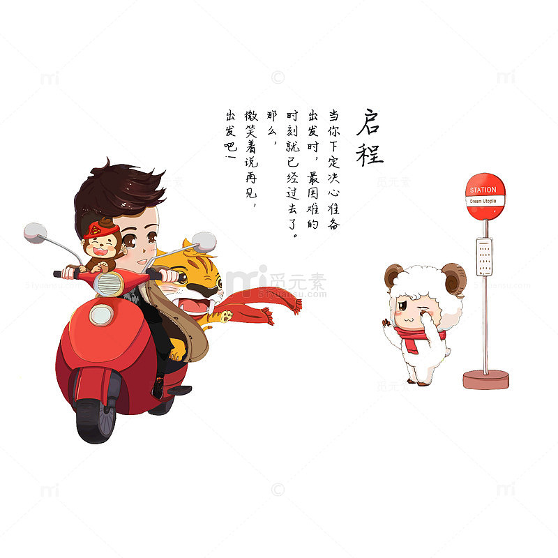 离别，重新启程