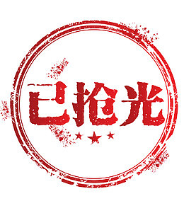 矢量复古促销图案已抢光