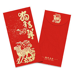 高清狗年大吉大利