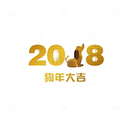 金色2018艺术字