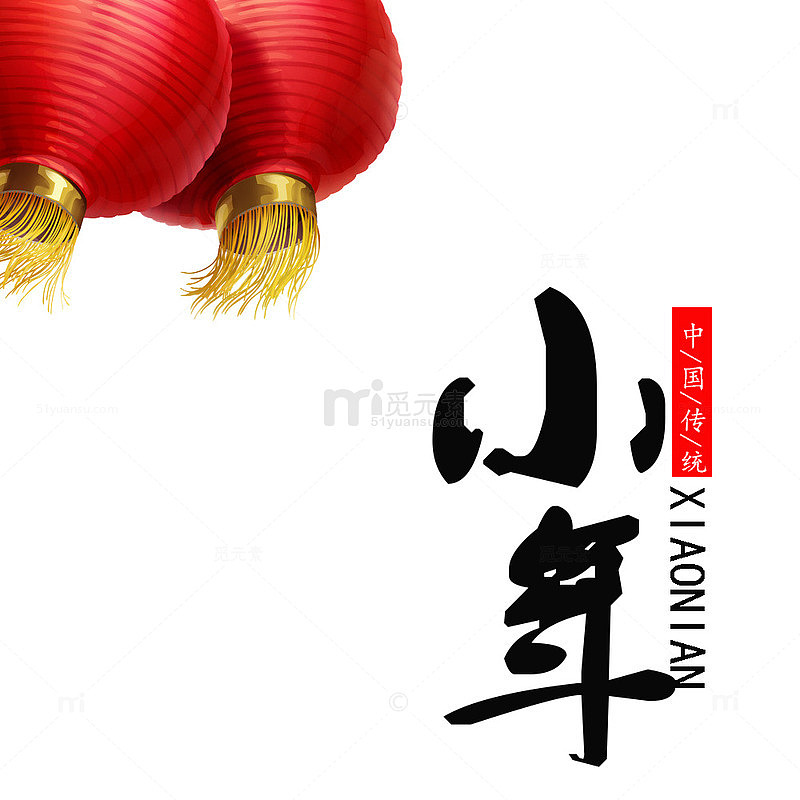 2018中国节日小年