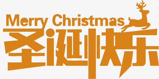 2018圣诞节快乐海报设计