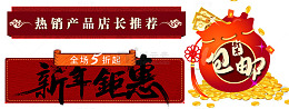 2018狗年春节传统元素图片