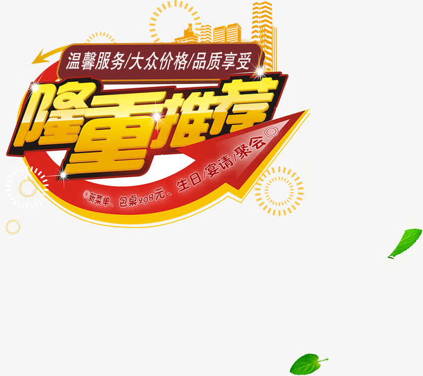 隆重推出png素材