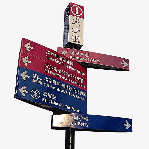 香港城市公路路牌指示牌