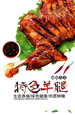 孜然羊腿