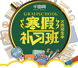 寒假补习班圆图标