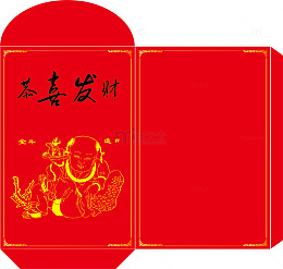 恭喜发财