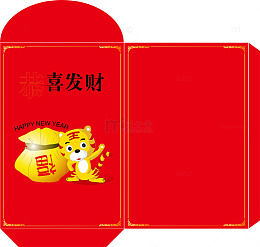 恭喜发财