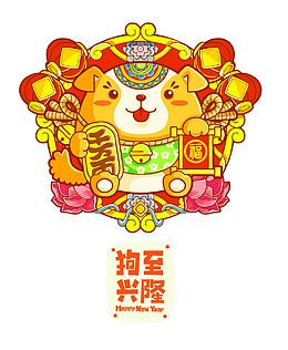 狗至兴隆小狗财神爷
