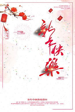 高清新年快乐狗年