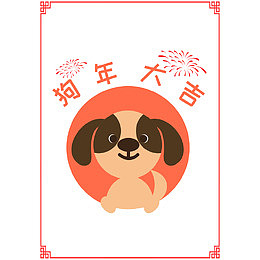 可爱的小狗