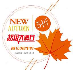超级大牌日半价