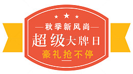 秋季新风尚
