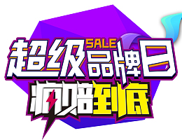 疯赔到底
