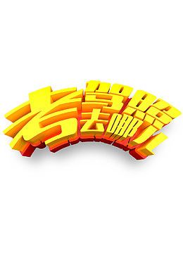 考驾照
