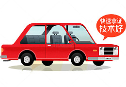 红色汽车