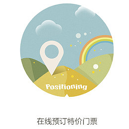 扁平风旅游用途在线预订门票图标