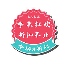 全场3折