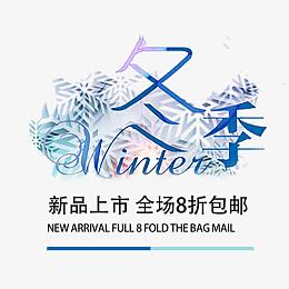 全场八折