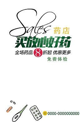 药店折扣