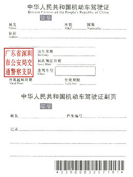 机动车驾驶证规格