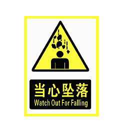 当心坠落醒目图标