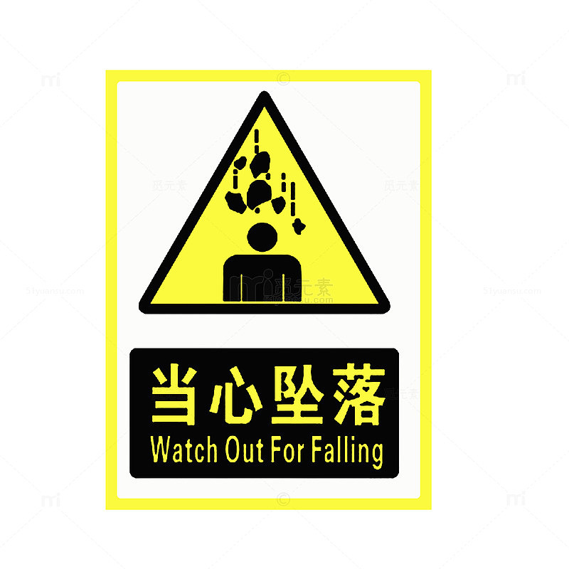 当心坠落醒目图标