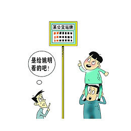 吐槽站牌的等车人