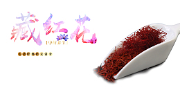 中医中药
