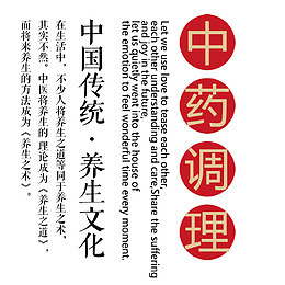 中药调理