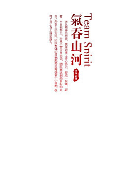 气吞山河