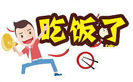 涮涮锅来了