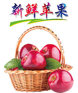 新鲜苹果