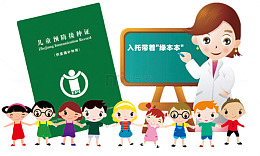 儿童接种疫苗宣传漫画