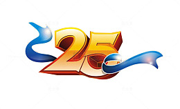 周年庆25数字