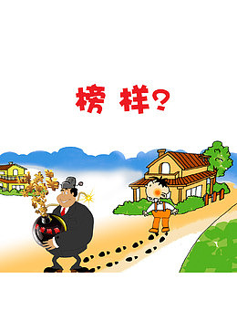 预防职务犯罪