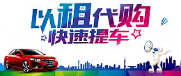 以租代购