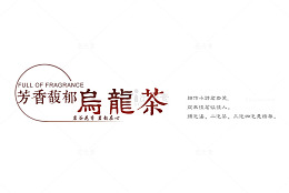 乌龙茶字体设计