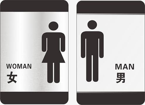 卫生间门牌卡通素材_卫生间门牌卡通图片元素-觅元素