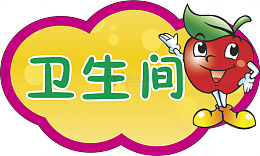 卫生间牌子