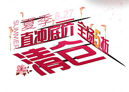 清仓专区矢量图