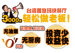 投资少收益快