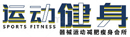 运动健身瘦身会所